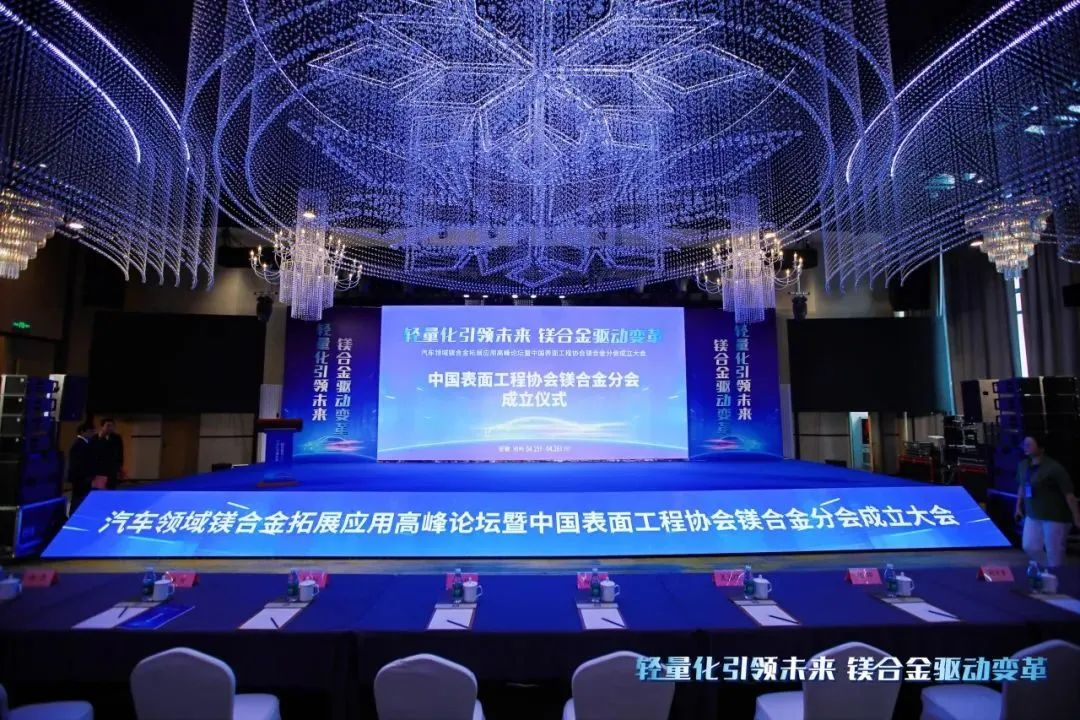 熱烈慶?！爸袊砻婀こ虆f會鎂合金分會成立大會”在安徽池州圓滿落幕，公司董事長劉萬青當選鎂合金分會常務副理事長！